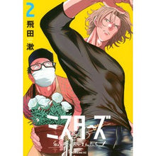 Load image into Gallery viewer, ミスターズ　私の町のおじさんたち　　　２ Tobitasou Misters: Old men from my town 2
