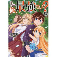 画像をギャラリービューアに読み込む, 実は俺、最強でした？　　　３
