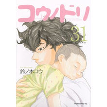 画像をギャラリービューアに読み込む, コウノドリ　　３１ Yu Suzunoki Stork 31
