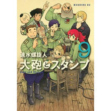 Load image into Gallery viewer, 大砲とスタンプ　　　９
