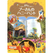 画像をギャラリービューアに読み込む, プーさんのハニーハント　東京ディズニーラ
