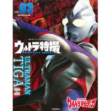 画像をギャラリービューアに読み込む, ウルトラ特撮ＰＥＲＦＥＣＴ　ＭＯＯＫ　３ Ultra special effects PERFECT MOOK 3
