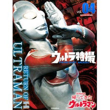 画像をギャラリービューアに読み込む, ウルトラ特撮ＰＥＲＦＥＣＴ　ＭＯＯＫ　４ Ultra special effects PERFECT MOOK 4
