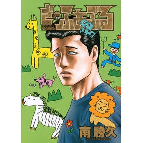 ＃南　勝久　著 ＃ざ・ふぁぶる ﾐﾅﾐｶﾂﾋｻ :9784065199855
