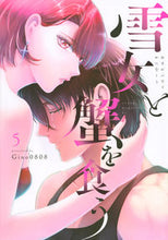 画像をギャラリービューアに読み込む, #Ｇｉｎｏ０８０８ #雪女と蟹を食う５
