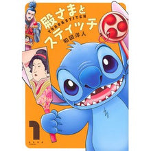 Load image into Gallery viewer, 殿さまとスティッチ　　　１ Wadahiroto Lord and Stitch 1
