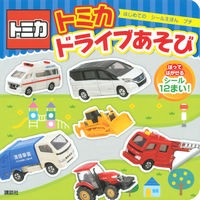 画像をギャラリービューアに読み込む, トミカ　ドライブあそび
