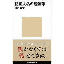 画像をギャラリービューアに読み込む, 戦国大名の経済学
