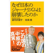 画像をギャラリービューアに読み込む, なぜ日本のジャーナリズムは崩壊したのか
