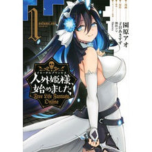 画像をギャラリービューアに読み込む, 人外姫様、始めました～ＦｒｅｅＬｉｆ　１
