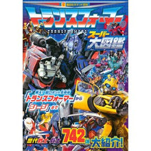 画像をギャラリービューアに読み込む, トランスフォーマー　スーパー大図鑑
