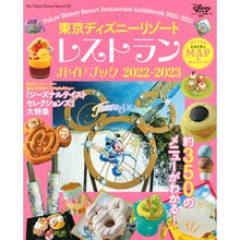 Load image into Gallery viewer, ’２２－２３　東京ディズニーリゾートレス
