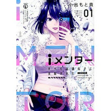 Load image into Gallery viewer, ｉメンター　すべては遺伝子に支配され　１
