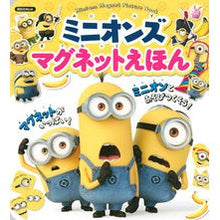 画像をギャラリービューアに読み込む, ミニオンズ　マグネットブック
