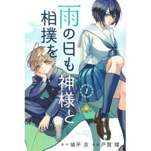 画像をギャラリービューアに読み込む, 雨の日も神様と相撲を　　　１ Togatamaki Sumo with God even on rainy days 1
