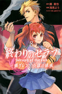 #浅見よう #終わりのセラフ一瀬グレン、１６歳の８