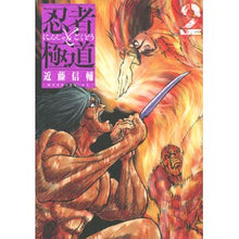画像をギャラリービューアに読み込む, ＃近藤　信輔　著 ＃忍者と極道　　　２ ｺﾝﾄﾞｳｼﾝｽｹ :9784065200988
