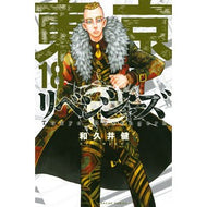 ＃和久井　健　著 ＃東京卍リベンジャーズ　　１８ ﾜｸｲｹﾝ 講談社 東京卍リベンジャーズ(18) (少年マガジンコミックス) : Written by Ken Wakui Tokyo Revengers 18 :9784065201060