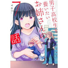 画像をギャラリービューアに読み込む, 男子高校生を養いたいお姉さんの話　　　７
