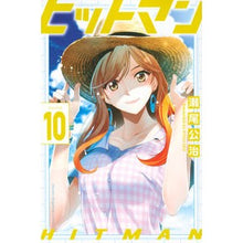 画像をギャラリービューアに読み込む, ＃瀬尾　公治　著 ＃ヒットマン　　１０ ｾｵｺｳｼﾞ :9784065201091
