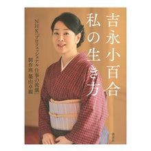 画像をギャラリービューアに読み込む, 吉永小百合　私の生き方
