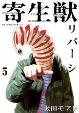 画像をギャラリービューアに読み込む, #太田モアレ #寄生獣リバーシ５
