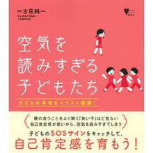 画像をギャラリービューアに読み込む, 空気を読みすぎる子どもたち
