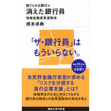画像をギャラリービューアに読み込む, 消えた銀行員　捨てられる銀行　　　４
