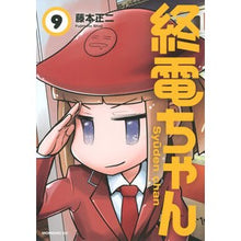 画像をギャラリービューアに読み込む, 終電ちゃん　　　９
