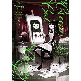 Ｃｒｅｅｐｙ　Ｃａｔ　猫と私の奇妙な　２
