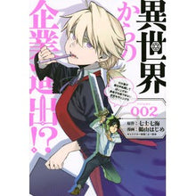 Load image into Gallery viewer, 異世界からの企業進出！？～元社畜が異　２ Awesome hajime Business expansion from another world! ? ~ Former company employee is different 2
