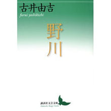 画像をギャラリービューアに読み込む, 野川

