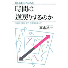 画像をギャラリービューアに読み込む, 時間は逆戻りするのか　宇宙から量子まで、
