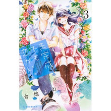 画像をギャラリービューアに読み込む, 未完成でも恋がいい　　　３ Thank you! Love is good even if it’s incomplete 3
