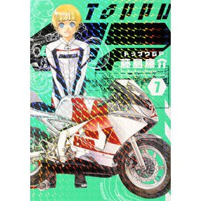トップウＧＰ　　　７ Fujishimakousuke Topu GP 7