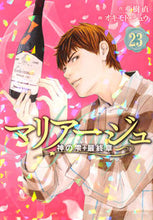 画像をギャラリービューアに読み込む, #オキモトシュウ #マリアージュ神の雫最終章２３
