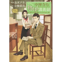 画像をギャラリービューアに読み込む, 中禅寺先生物怪講義録　先生が謎を解い　１
