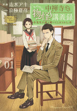 画像をギャラリービューアに読み込む, #志水アキ #中禅寺先生物怪講義録先生が謎を解い１# 9784065202470 :9784065202470
