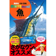 画像をギャラリービューアに読み込む, 魚
