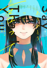 画像をギャラリービューアに読み込む, #二階堂幸 #二階堂幸短編集ありがとうって言って
