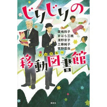 画像をギャラリービューアに読み込む, じりじりの移動図書館
