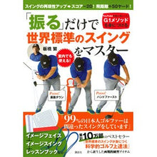 画像をギャラリービューアに読み込む, 「振る」だけで世界標準のスイングをマスタ
