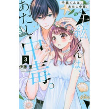 画像をギャラリービューアに読み込む, 千紘くんは、あたし中毒。　　　３
