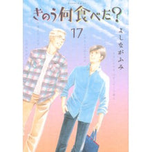 Load image into Gallery viewer, #Fumi Yoshinaga #What did you eat yesterday? 17 YOSHINAGA Fumi --- Kodansha What Did You Eat Yesterday? (17) (Morning KC) : Fumi Yoshinaga What did you eat yesterday? :9784065203095
