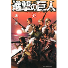 画像をギャラリービューアに読み込む, 進撃の巨人　　３２
