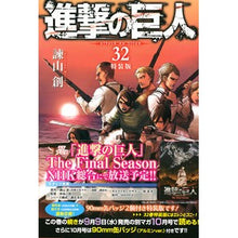 画像をギャラリービューアに読み込む, ＃諫山　創　著 ＃進撃の巨人　　３２　特装版 ｲｻﾔﾏﾊｼﾞﾒ :9784065203231
