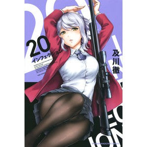 インフェクション　　２０ Oikawatooru Infection 20