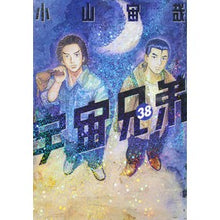 画像をギャラリービューアに読み込む, ＃小山 宙哉 ＃宇宙兄弟　　３８ : コヤマチユウヤ : Space Brothers 38 : Koyamachiyuya : 9784065203668 :9784065203668
