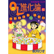 Load image into Gallery viewer, ＯＬ進化論　　４０ Akisukiris OL evolution theory 40
