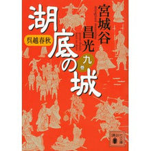 画像をギャラリービューアに読み込む, 呉越春秋　湖底の城　　　９
